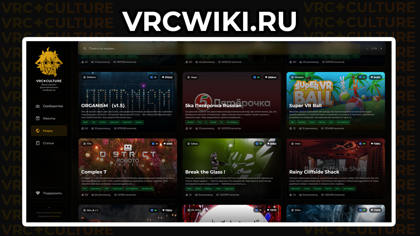 Русскоязычные VRChat сообщества